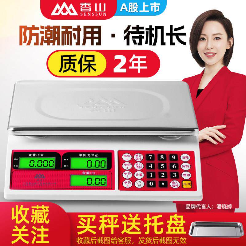 香山电子称商用台秤30公斤平盘家用秤不锈钢计价称防水超市地摊秤