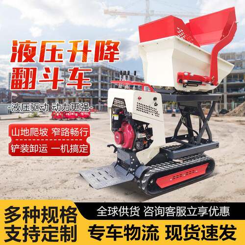 小型自上料履带翻斗车工厂带升降室内工程自用多功能自卸翻斗车