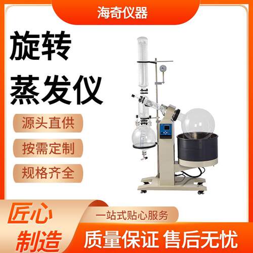 实验室旋转蒸发仪有机溶剂萃取液蒸馏数显控温化工实验适用