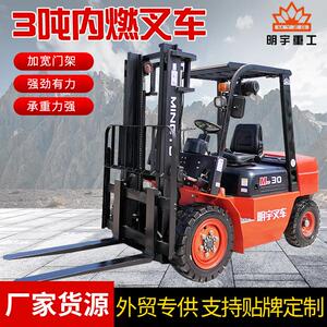 柴油叉车内燃明宇座驾式升降四轮燃油装卸搬运堆垛3 3.5t专用