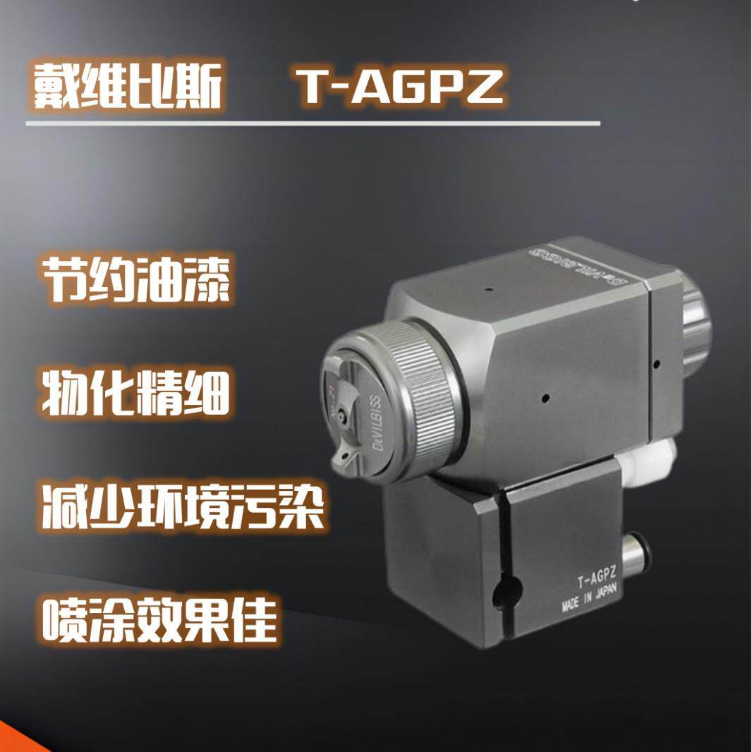 Devilbiss戴维比斯T-AGPZ自动喷枪机器人喷漆枪一级