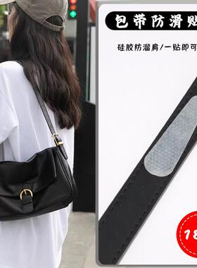 包包肩带防滑神器包带贴衣架透明背胶固定单肩包防止溜滑防磨护肩