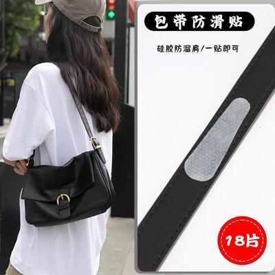 包包肩带防滑神器透明硅胶防溜肩单肩包背包带防止滑偏肩垫固定贴