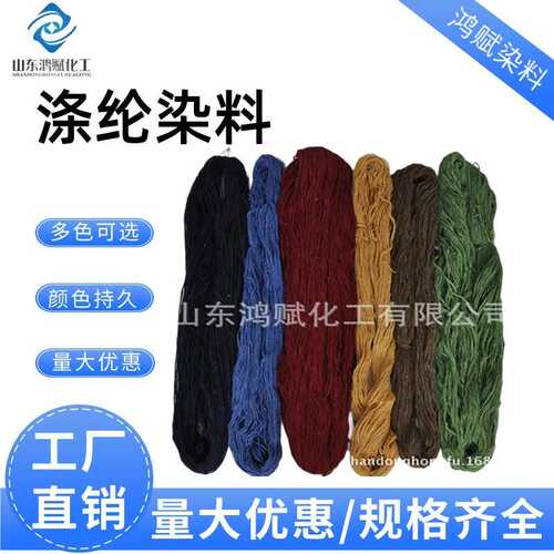 分散染料 分散红黄蓝绿黑各色用于衣服溶剂涤纶染料涤纶 分散染料