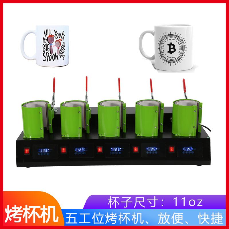 五表五工位烤杯烫杯机热转印烫画升华机器设备马克杯logo烫印