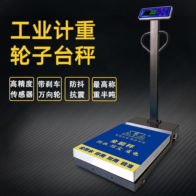 500KG1T磅秤工业商用电子秤货物称重1000斤万向轮加厚台称