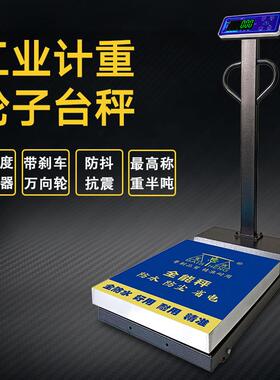 500KG1T磅秤工业商用电子秤货物称重1000斤万向轮加厚台称