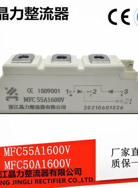 晶闸管模块MFC55A1600V 半控可控硅MFC50A MFC55-16电炉模块MFC