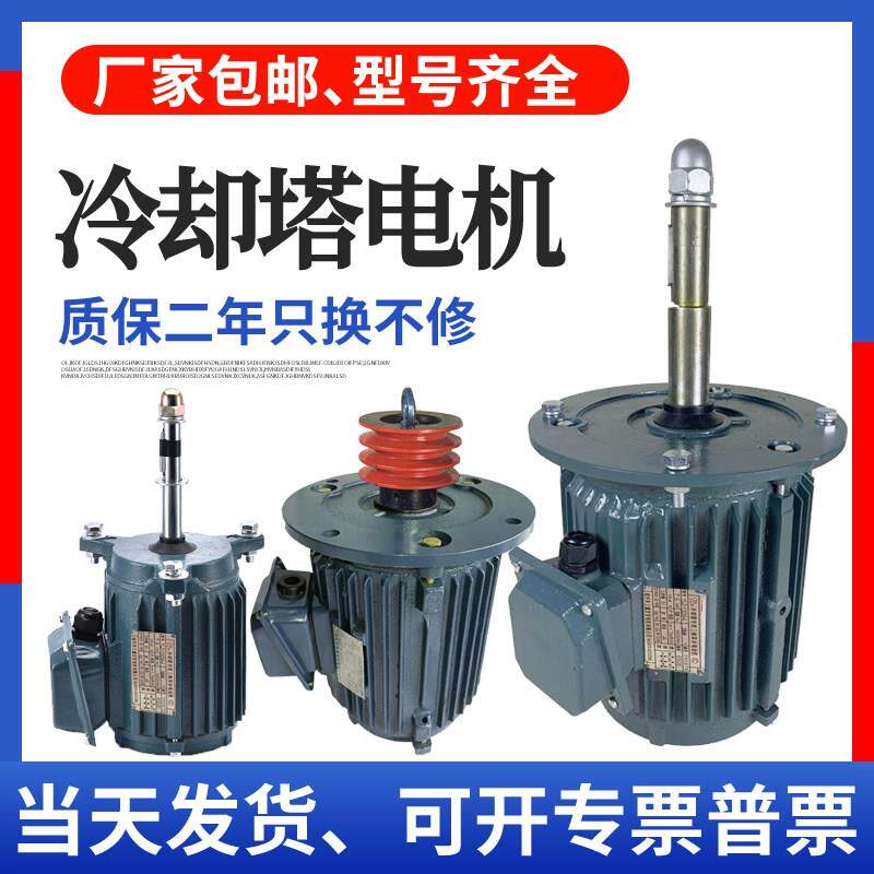 工厂直营冷却塔电机 户外防水型 纯铜线 线现货1.5kw2.2kw5.5kw7.