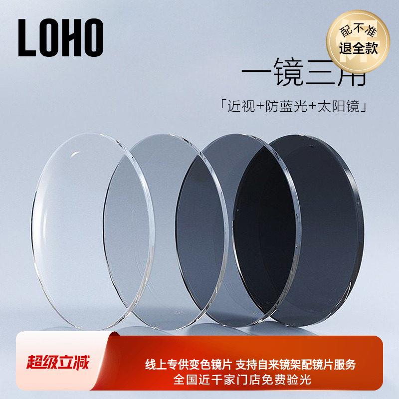 LOHO感光变色镜片可配镜近视太阳眼镜防蓝光近视眼镜太阳眼镜定制