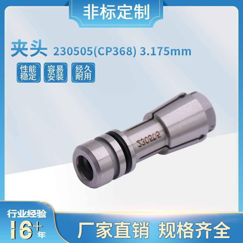 厂家大量现货直销PCB钻孔机锣机夹头 230505(CP368) 3.175mm