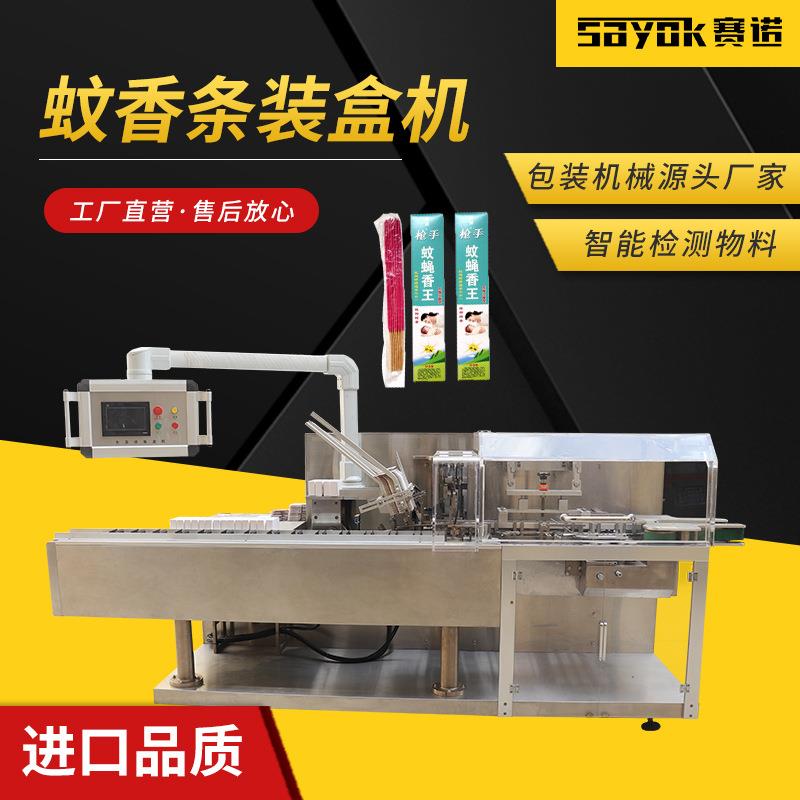 蚊香条全自动装盒机香条折盒机蚊香驱蚊高速装盒封口打包机可定制
