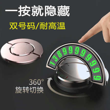 代发临时停车卡双号可隐藏金属挪车电话卡创意车载摆件停车号码牌