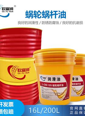 极压复合220号蜗轮蜗杆油L-CKE320#460号电梯机械齿轮油16升200L