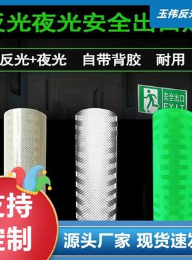夜光反光膜可喷绘PVC材质地交通广告标楼梯间反光指示膜1.24*45.7