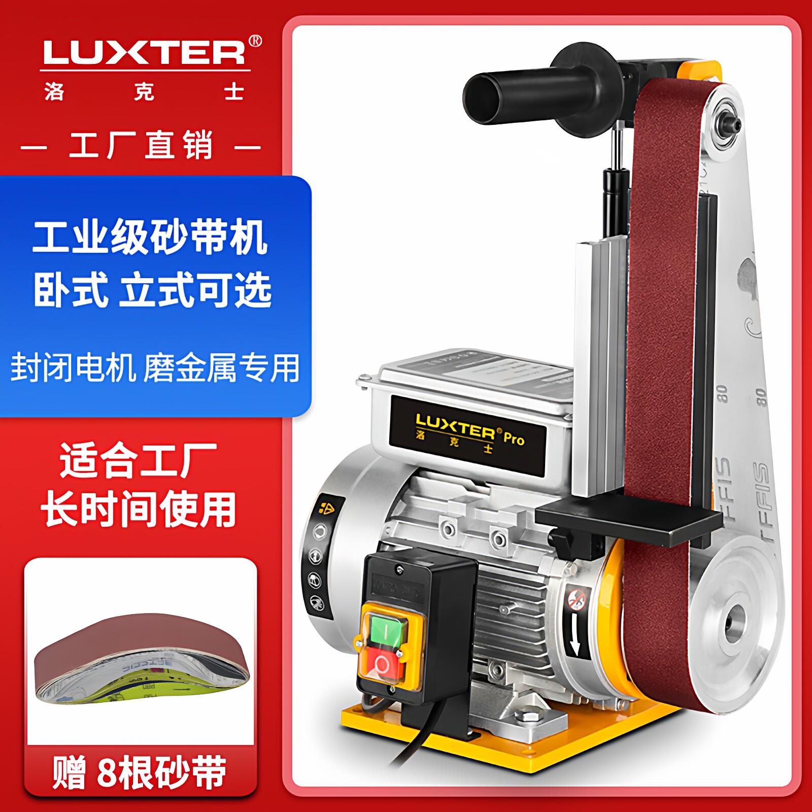 洛克士LUXTER砂带机工业级立式金属调速抛光拉丝打磨机台式磨刀机图片