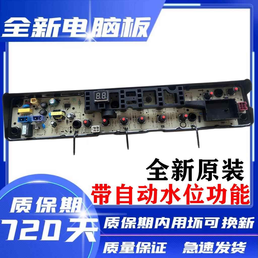 美的洗衣机电脑板MB75/80/90V31D MB90-1100D MB90P32DG主板