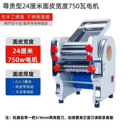 家用不锈钢电动制面机多功能小型商用全自动面条机擀面皮水饺皮