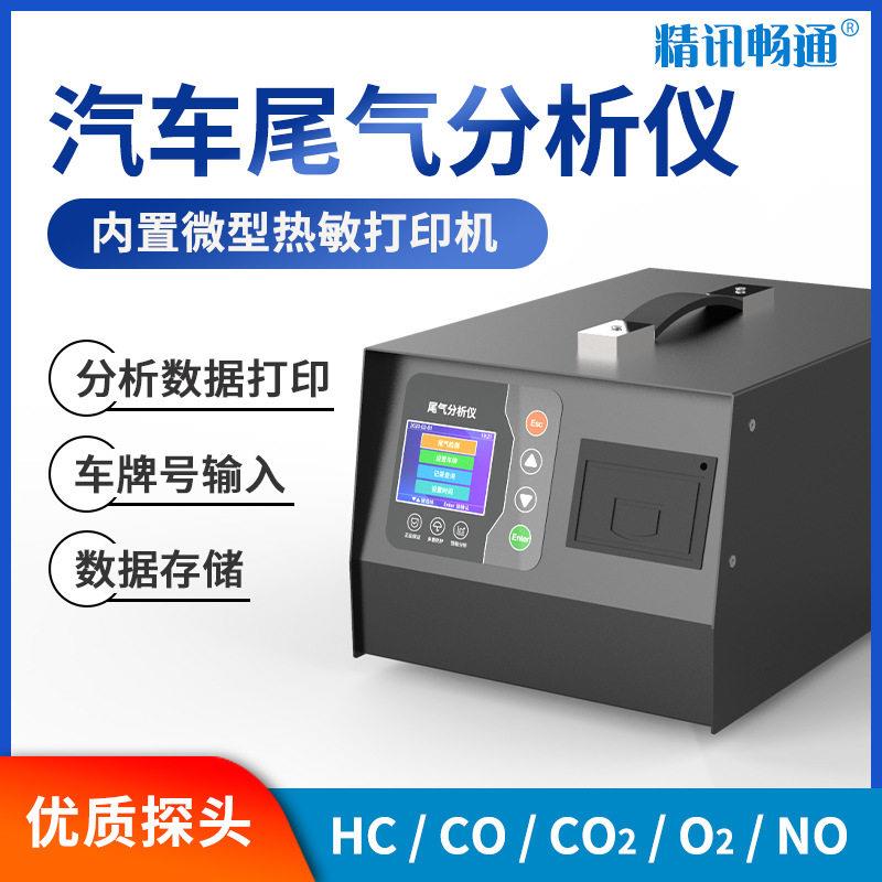 尾气浓度分析仪修理厂柴油汽油车尾气浓度检测设备汽车五气检测仪