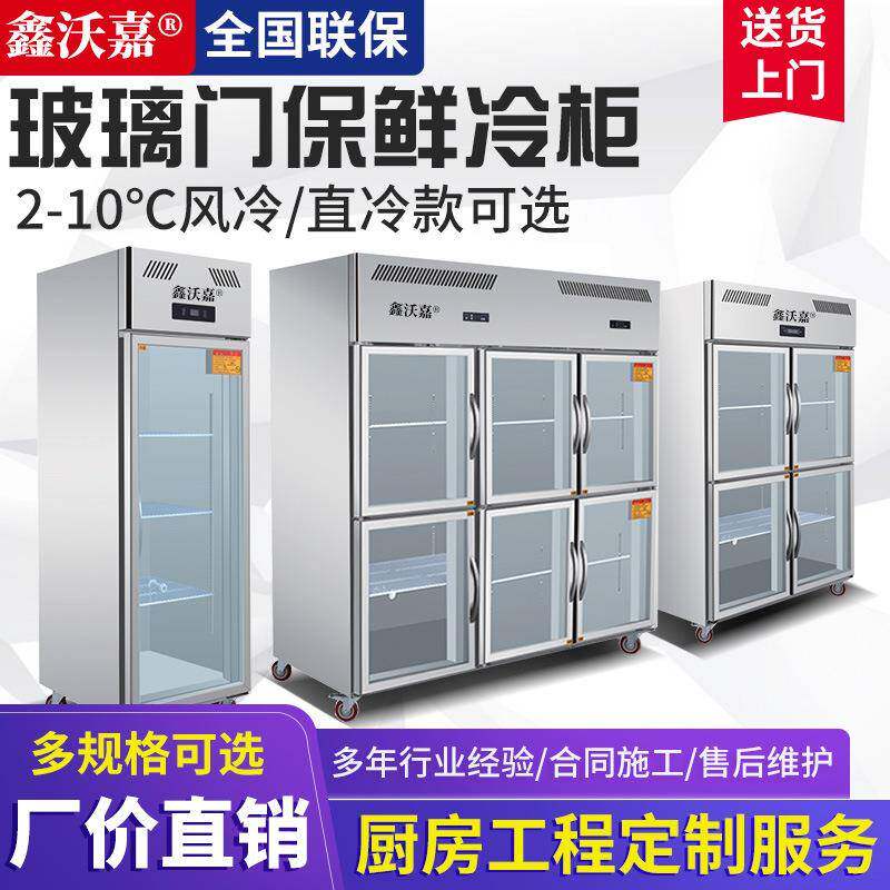 鑫沃嘉四门商用冰箱大容量冷冻冷藏展示柜立式冰柜保鲜柜玻璃门