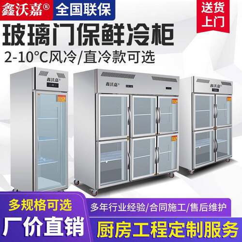 鑫沃嘉四门商用冰箱大容量冷冻冷藏展示柜立式冰柜保鲜柜玻璃门