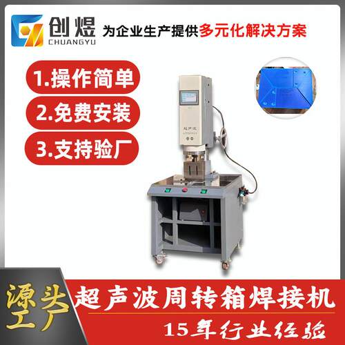 超声波周转箱焊接机中空板蜂窝板焊接机塑料热熔焊接机塑料箱拼接