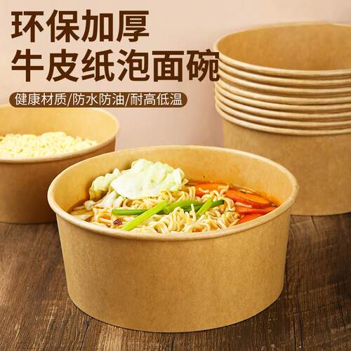 一次性泡面碗火鸡面打包盒碗筷套装免洗饭碗牛皮纸餐盒家用纸碗桶