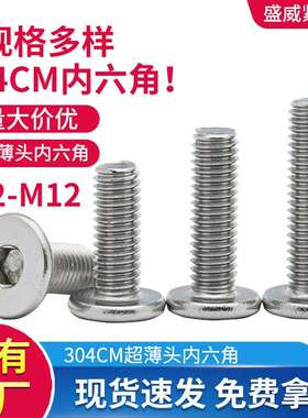 304不锈钢CM超薄头内六角大平头扁平头内六角螺丝M2-M12厂家