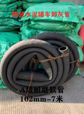 散装水泥罐车打灰管卸水泥夹布橡胶钢丝缠绕管耐磨喷砂吸沙泥浆管