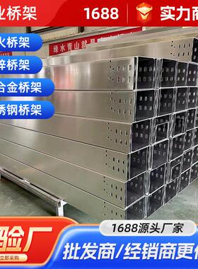 304不锈钢槽式电缆桥架厂家316L不锈钢金属桥架防火走线阻燃桥架