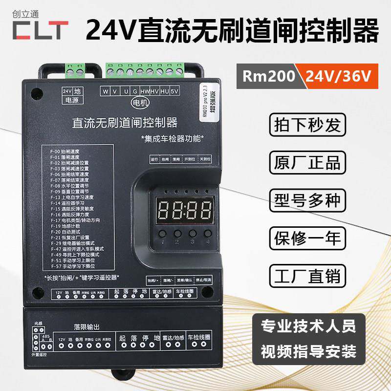 直流变频智能栅栏机控制器无刷直杆栅栏杆停车场收费系统配件主板