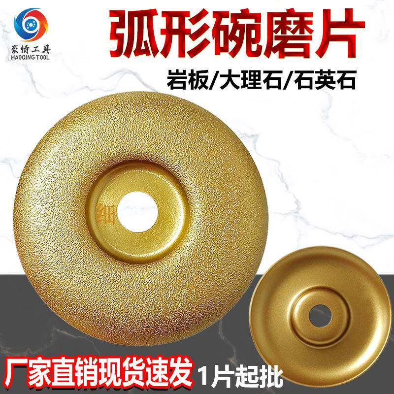 钎焊碗磨片 金刚石弧形磨片 角磨机磨片大理石打磨石材打磨抛光片
