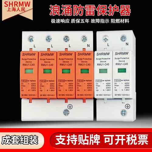 上海人民浪涌保护器一级电涌避雷开关三相4P单相2P家用SPD防雷器