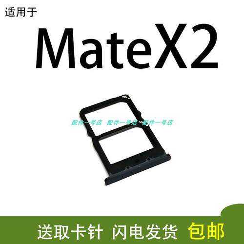 适用华为MateX2卡托 手机卡槽卡套电话卡座TET-AN00 SIM卡托卡拖