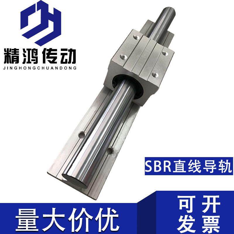 厂家直供直线导轨滑块铝托导轨SBR20圆柱直线滑动导轨滑轨光轴