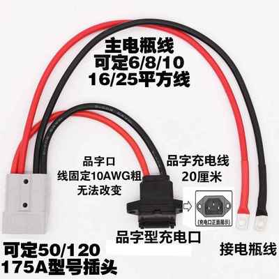 定做加粗品字型电瓶充电线50/120A转安德森插头换电线电摩改装线