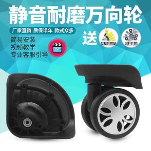 宏盛A68行李箱轮子配件旅行箱滚轮拉杆箱万向轮皮箱滑轮替换维修