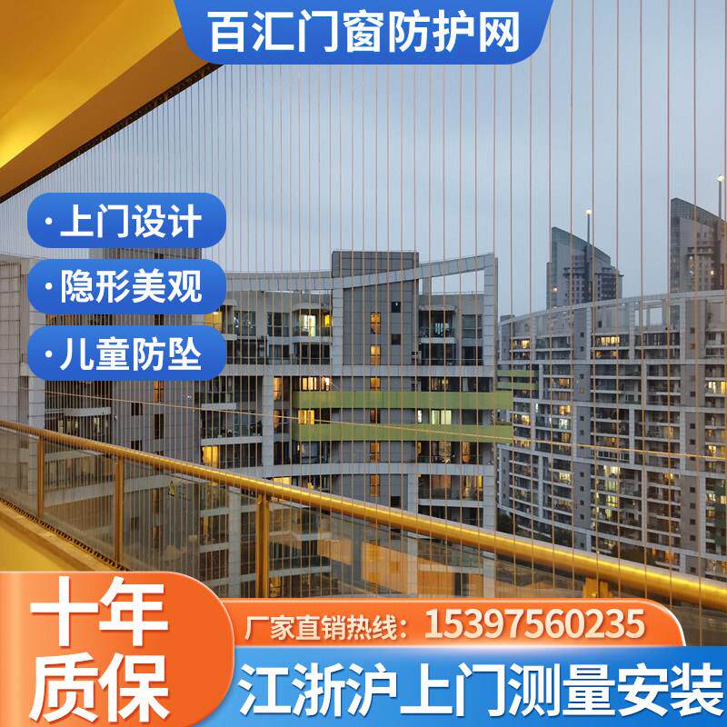 上海隐形防盗网阳台防护网儿童防坠网防猫安全不锈钢钢丝门窗护栏