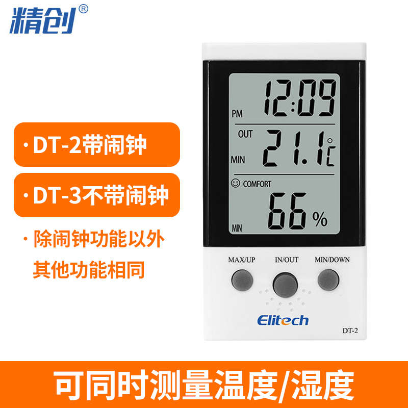 精创DT-2家用室内数字数显电子温湿度计高精度探头时间闹钟