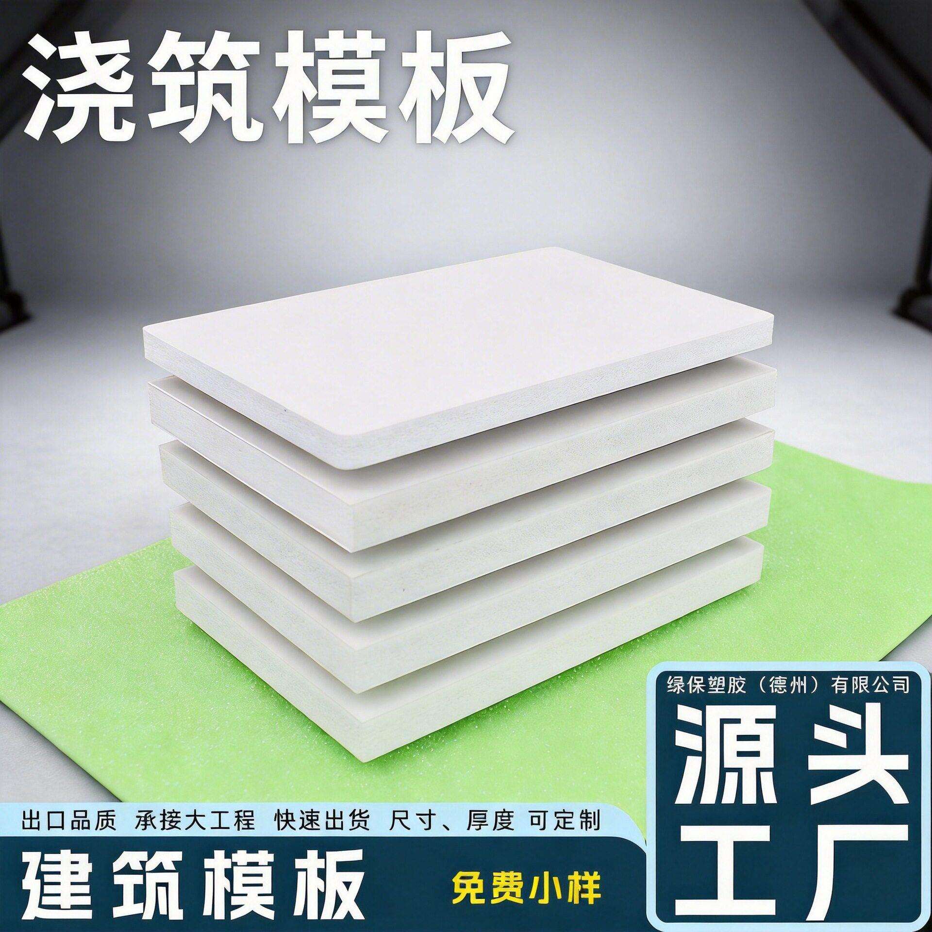 跨境塑料实心模板温不变形10-30mm承重混凝土浇筑耐温