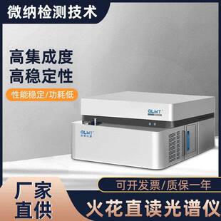 厂家供应台式火花直读式光谱仪全谱型光谱设备金属元素分析仪器