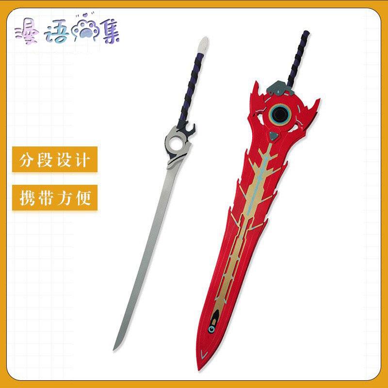 异度之刃3 cos道具 诺亚大剑魔剑幸运七 武器装备cosplay模型漫展