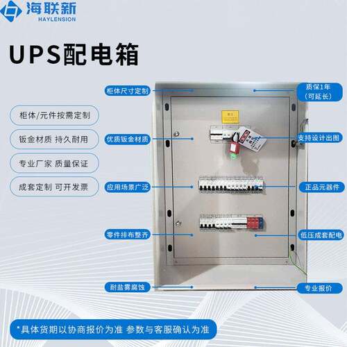 海联新UPS配电箱市电配电箱通风机控制箱照明控制箱按需成套定制