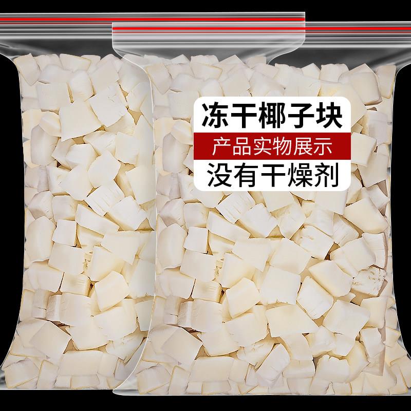 香酥冻干椰子脆块椰角海南椰子肉脆片果干 干健康零食特产非无糖