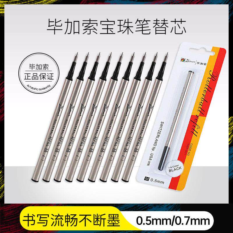 毕加索圆珠笔笔芯5/10大容量签名笔笔芯纯黑色0.5/0.7毫米笔芯卡