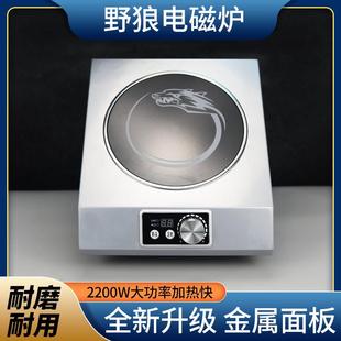 野狼电磁炉S200/S230商用家用2200W平面旋钮餐饮食堂火锅餐厅用具