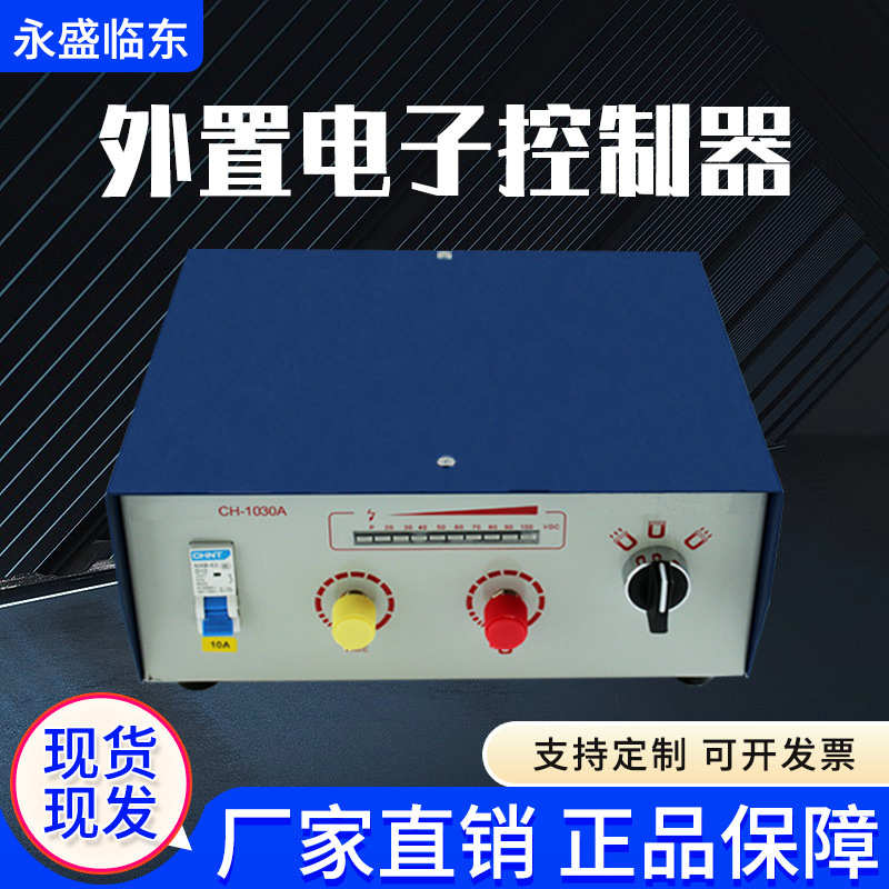 磁力控制器充退磁外置电磁吸盘大功率电子控制器生产厂家