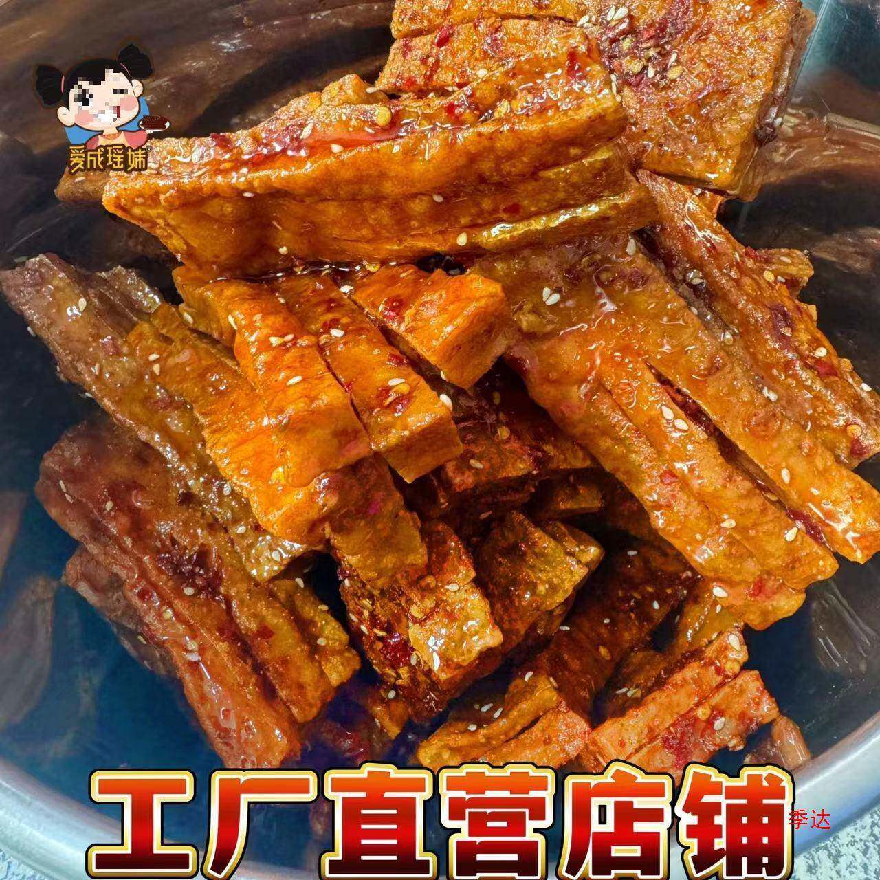 湖南产 冷水江新化瑶妹兰花干子 色麻辣香干 办公室休闲零食