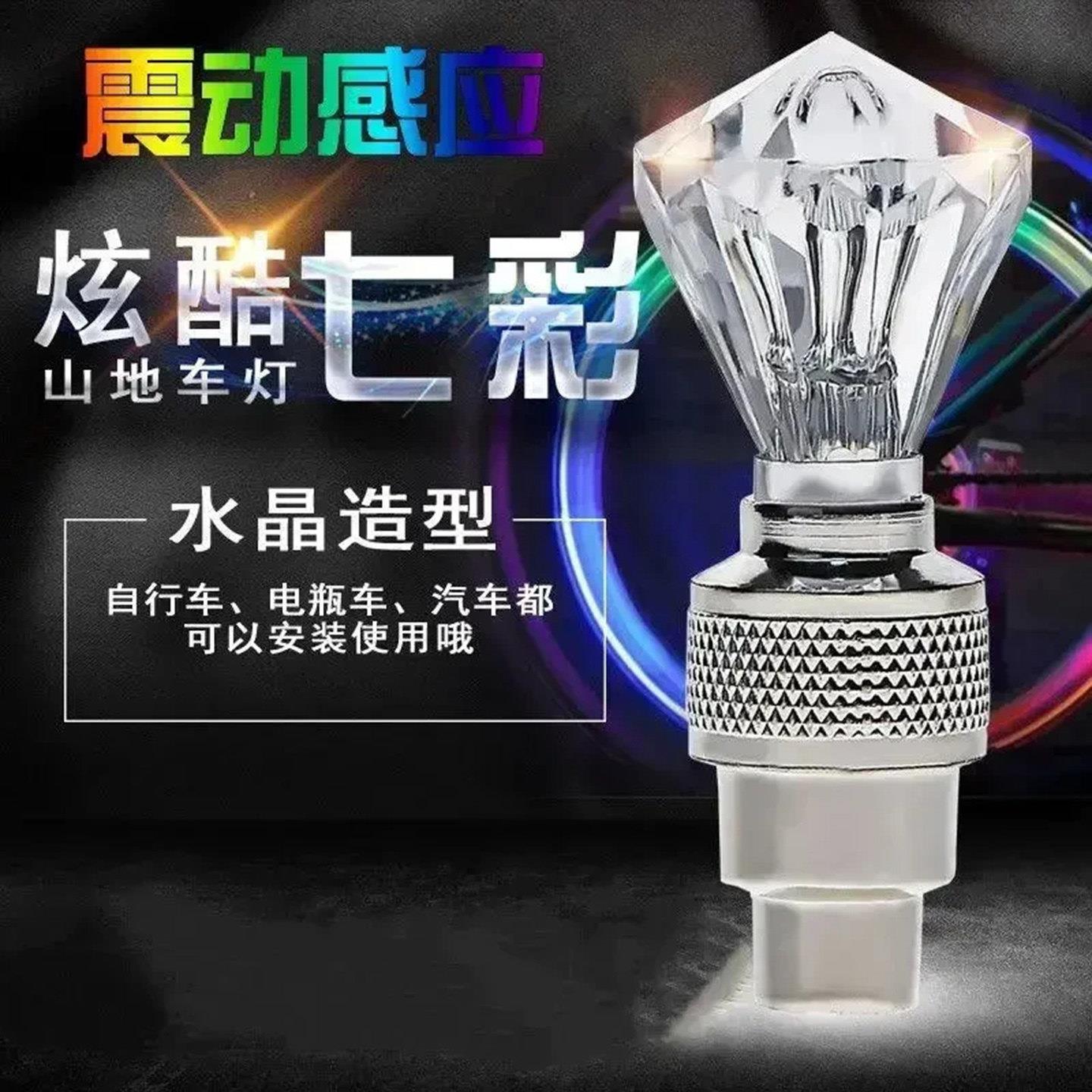 翟聃风貌商贸轮胎七彩灯山地自行车摩托电动车轮毂灯风火轮气门灯