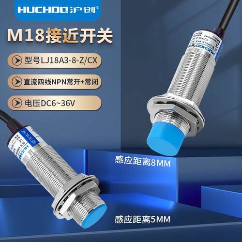 M18金属感应接近开关传感器LJ18A3-8-Z/CX/CY四线NPN/PNP常开24V